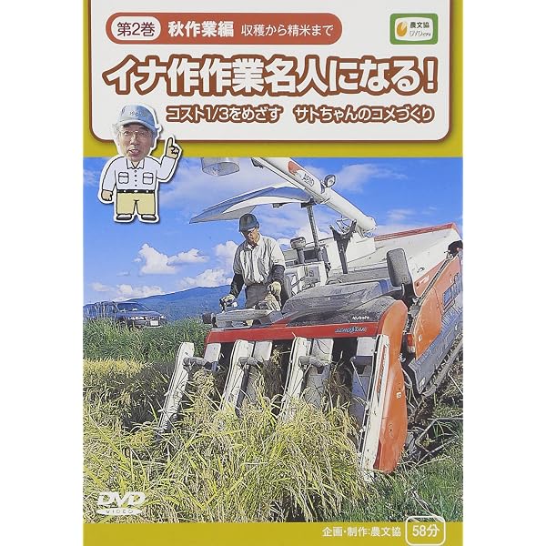 Amazon.co.jp: DVD>イナ作作業名人になる! (第3巻) (農文協DVDビデオ) : 本