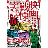 殺人鬼 戦慄の名言集 鉄人文庫 鉄人ノンフィクション編集部 本 通販 Amazon