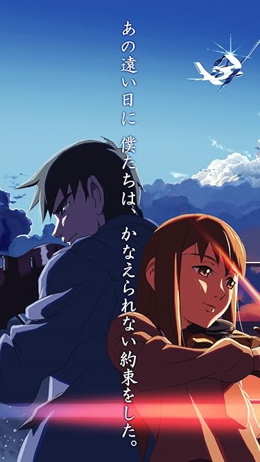 新海誠作品 - ヒロキ＝藤沢浩紀,サユリ＝沢渡佐由理