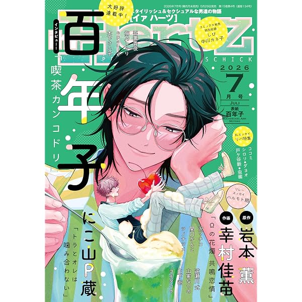 Amazon.co.jp: Chara (キャラ) 2026年 06月号 [雑誌] (Charaコミックス