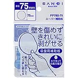 SANEI 吸盤用 スーパー補助板 直径75mm 透明 PP780-75