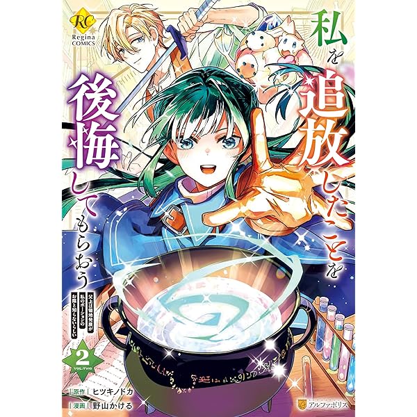 Amazon.co.jp: 精霊守りの薬士令嬢は、婚約破棄を突きつけられた