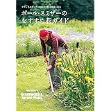 ナチュラルガーデンの四季を彩る草花と花木　ポール・スミザーのおすすめ花ガイド