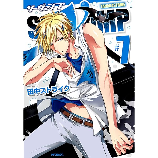 Amazon.co.jp: SERVAMP-サーヴァンプ- 8 (MFコミックス ジーンシリーズ