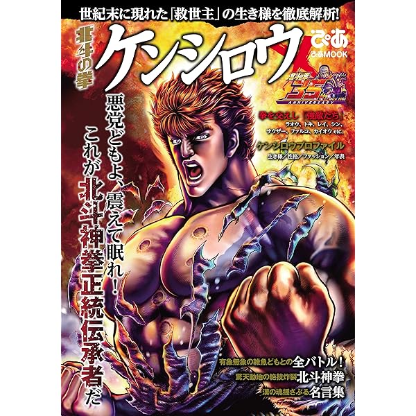 北斗の拳 ラオウ×ぴあ (ぴあMOOK) |本 | 通販 | Amazon