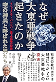 なぜ大東亜戦争は起きたのか?空の神兵と呼ばれた男たち