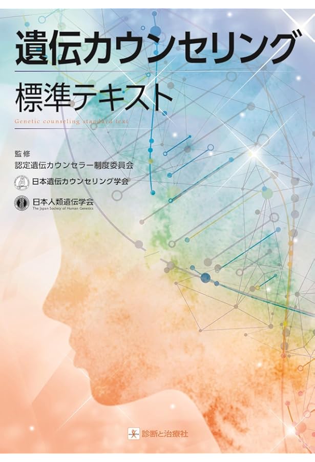 トンプソン&トンプソン遺伝医学・ゲノム医学 第3版 | 福嶋義光