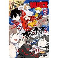 ●月刊少年シリウス 2013年 10月号 月刊少年シリウス 2013年 10月号 : 月刊少年シリウス編集部