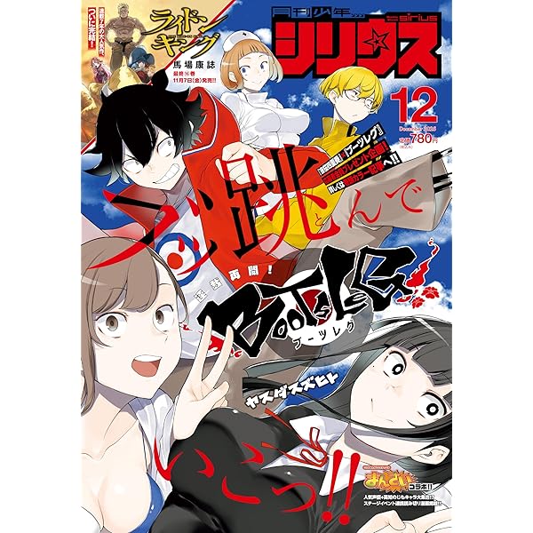 月刊少年シリウス 2025年10月号 | 講談社 |本 | 通販 | Amazon