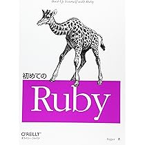 Amazon.co.jp: プログラミング言語 Ruby : デ-ヴィド・フラナガン