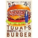 本日のバーガー 16 (芳文社コミックス)