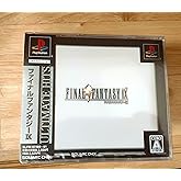 アルティメット ヒッツ ファイナルファンタジーIX