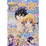 夏の大増刊号 りぼんスペシャル バニラ 21年 08 月号 雑誌 本 通販 Amazon
