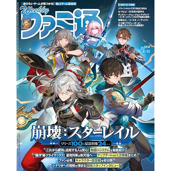 週刊ファミ通 【2024年5月9・16日合併号 No.1847】 [雑誌] | 週刊