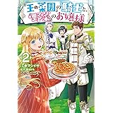 ポンコツ令嬢に転生したら もふもふから王子のメシウマ嫁に任命されました ベリーズ文庫 江本マシメサ 茶乃ひなの ライトノベル Kindleストア Amazon