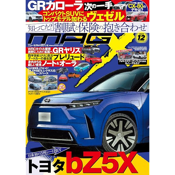 ニューモデルマガジンX 2024年 11月号 [雑誌] | ムックハウス | 趣味