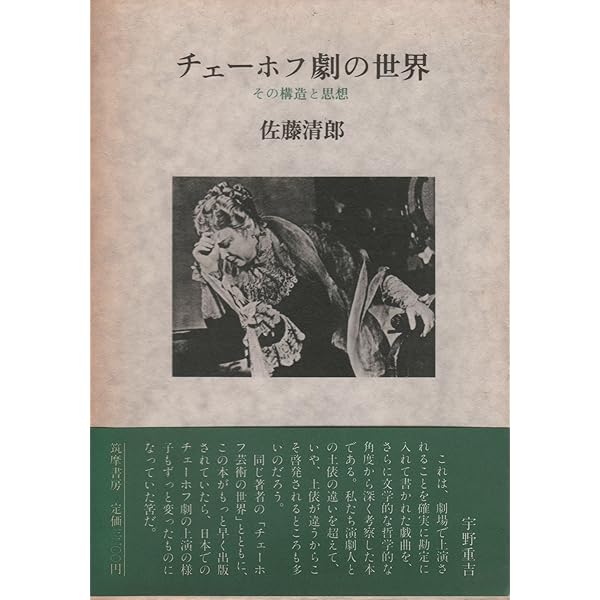 チェーホフ芸術の世界―覚醒と脱出へのいざない (1980年) チェーホフ芸術の世界―覚醒と脱出へのいざない (1980年) |本