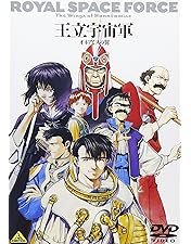 Amazon.co.jp: 王立宇宙軍 オネアミスの翼 4Kリマスターメモリアル