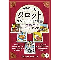 極美品/タロット教科書3巻セット　魔女の家BOOKS タロット教科書 (第3巻) (魔女の家books) | サーシャ フェントン, 浦風