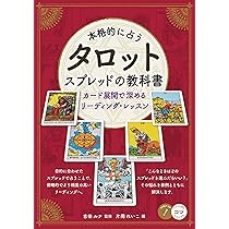 タロット　教科書　5冊セット　タロットカード付き 71NWRUZDskL.jpg
