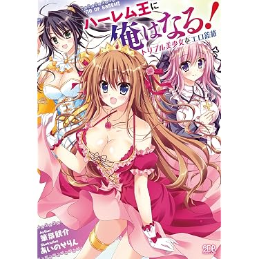 Amazon.co.jp 人気ギフトランキング: 二次元ドリーム文庫 で、ギフトの