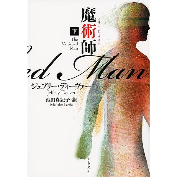 ジェフリー・ディーヴァー　12冊　初版10冊　ハードカバー ジェフリー・ディーヴァー 12冊 初版10冊 ハードカバー - メルカリ