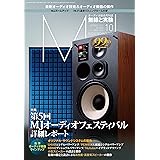 MJ無線と実験 2023年 10月号 [雑誌］