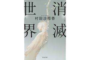 消滅世界の表紙