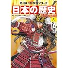 日本の歴史(5)【電子特別版】 いざ、鎌倉 鎌倉時代 日本の歴史【電子特別版】 (角川まんが学習シリーズ)