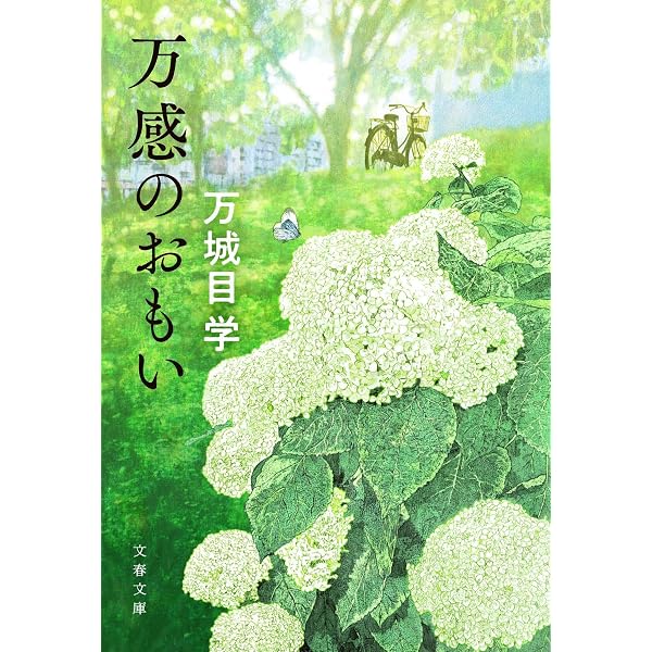 Amazon.co.jp: 新版 ザ・万字固め : 万城目学: 本