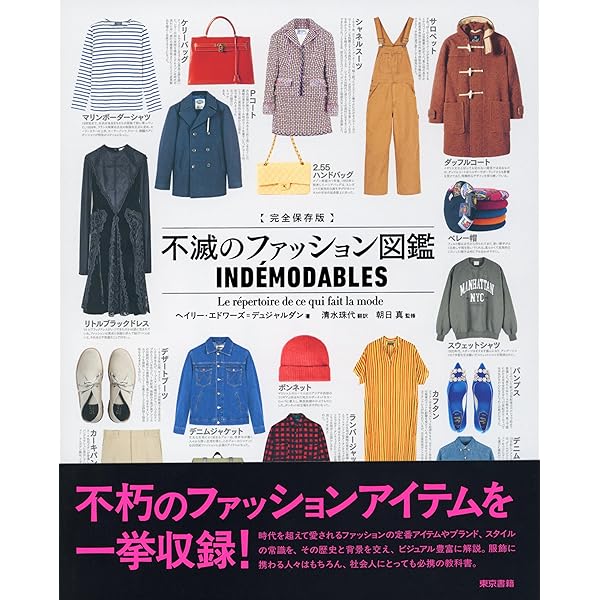 Amazon.co.jp: 日本ファッションの一五〇年 ー明治から現代まで