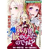 転生したら悪役令嬢になりました 婚約破棄のイベント 早く来い Zero Sumコミックス 餅田 むぅ 和泉 杏花 少女マンガ Kindleストア Amazon