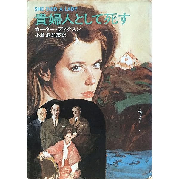 プレーグ・コートの殺人 (ハヤカワ・ミステリ文庫 6-4