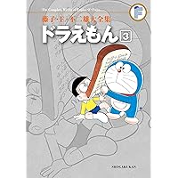 Amazon.co.jp: ドラえもん（13） 藤子・F・不二雄大全集 (てんとう