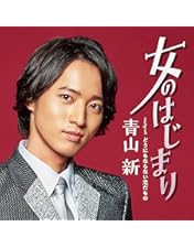 【演歌】　新品・未開封★ ときめき [DVD＋CD] 青山 新 Amazon.co.jp: ときめき [DVD＋CD] : 青山新: DVD