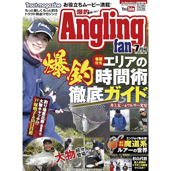 Angling Fan (アングリングファン) 2025年 11月号 [雑誌] | Angling