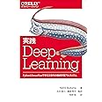 実践 Deep Learning ―PythonとTensorFlowで学ぶ次世代の機械学習アルゴリズム (オライリー・ジャパン)