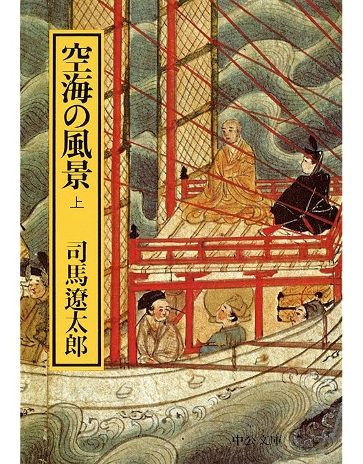 Amazon.co.jp: NHKスペシャル 空海の風景 : 司馬遼太郎: DVD