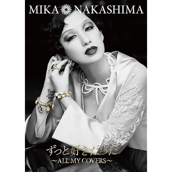 Amazon.co.jp: ずっと好きだった~ALL MY COVERS~(通常盤): ミュージック