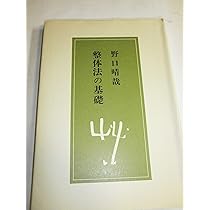 整体法の基礎 (1977年) |本 | 通販 | Amazon