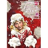 「ももクロChan」第6弾『バラエティ少女とよばれて』第27集~夏のパイ祭り少女とよばれての巻~ [Blu-ray]