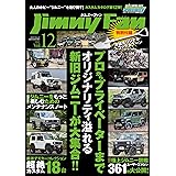 Jimny Fan vol.12 (メディアパルムック)