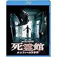 死霊館 エンフィールド事件 [Blu-ray]