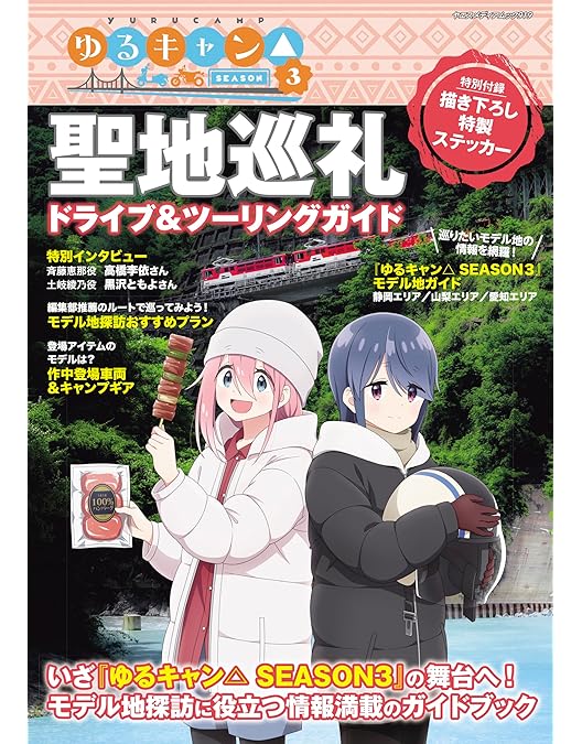 Amazon.co.jp: 『ゆるキャン△ SEASON3』Blu-ray 第3巻 [Blu-ray