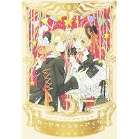 なかよし60周年記念版 カードキャプターさくら(1) | CLAMP |本 | 通販