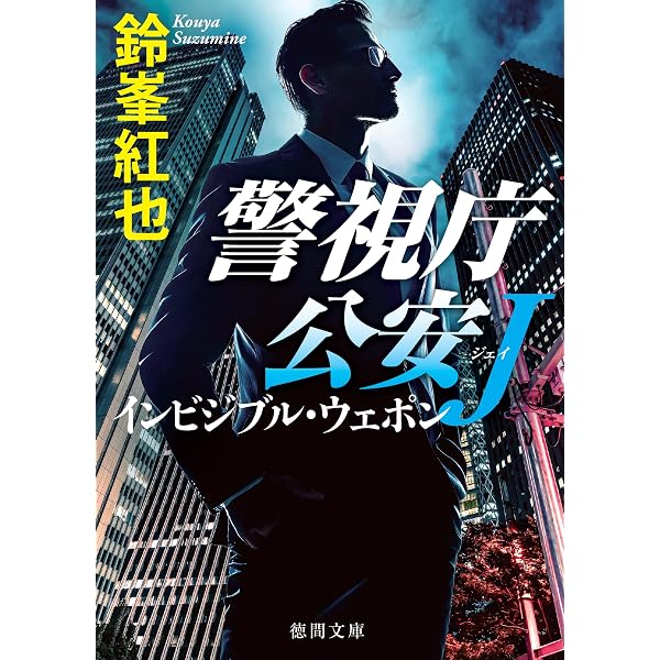Amazon.co.jp: 「もぐら新章」シリーズ 全4巻合本版 (中公文庫) eBook