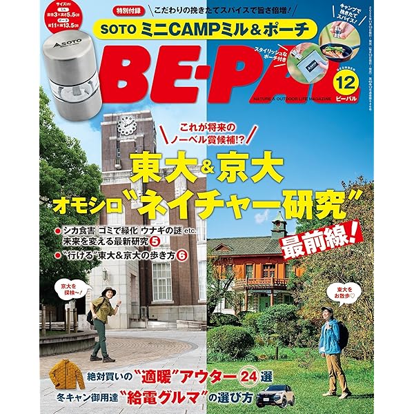 BE-PAL(ビーパル)2025年1月号 BE-PAL（ビーパル）の最新号【2026年1月号 (発売日2025年12月09日