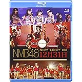 NMB48 西日本ツアー&東日本ツアー2013 12月31日 (特典なし) [Blu-ray]