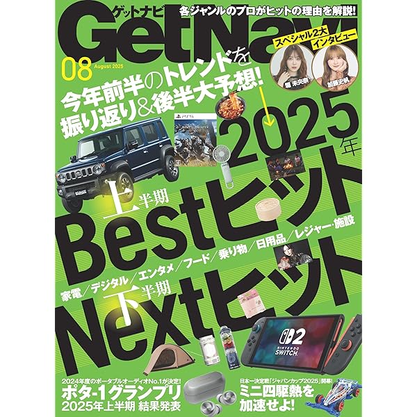 Get Navi(ゲットナビ) 2025年5月号 | GetNavi編集部 |本 | 通販 | Amazon