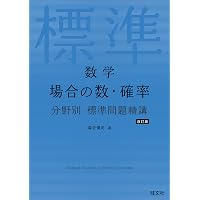 モノグラフ 公式集 5訂版 | 矢野健太郎, 春日正文 |本 | 通販 | Amazon